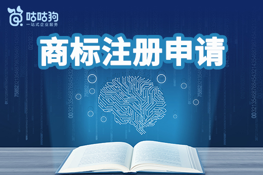 2023年为什么还要找代理机构申请商标？看完您就懂了-咕咕狗