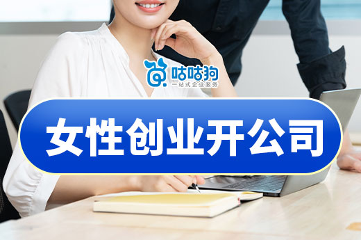 2024年热门女性创业项目推荐,附赠公司注册详细流程